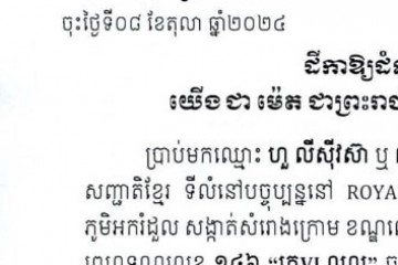 ដីកាឱ្យដំណឹងពីសេចក្តីសម្រេចរបស់តុលាការ